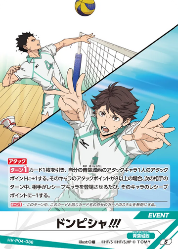 HV-P04-088 ドンピシャ!!! S