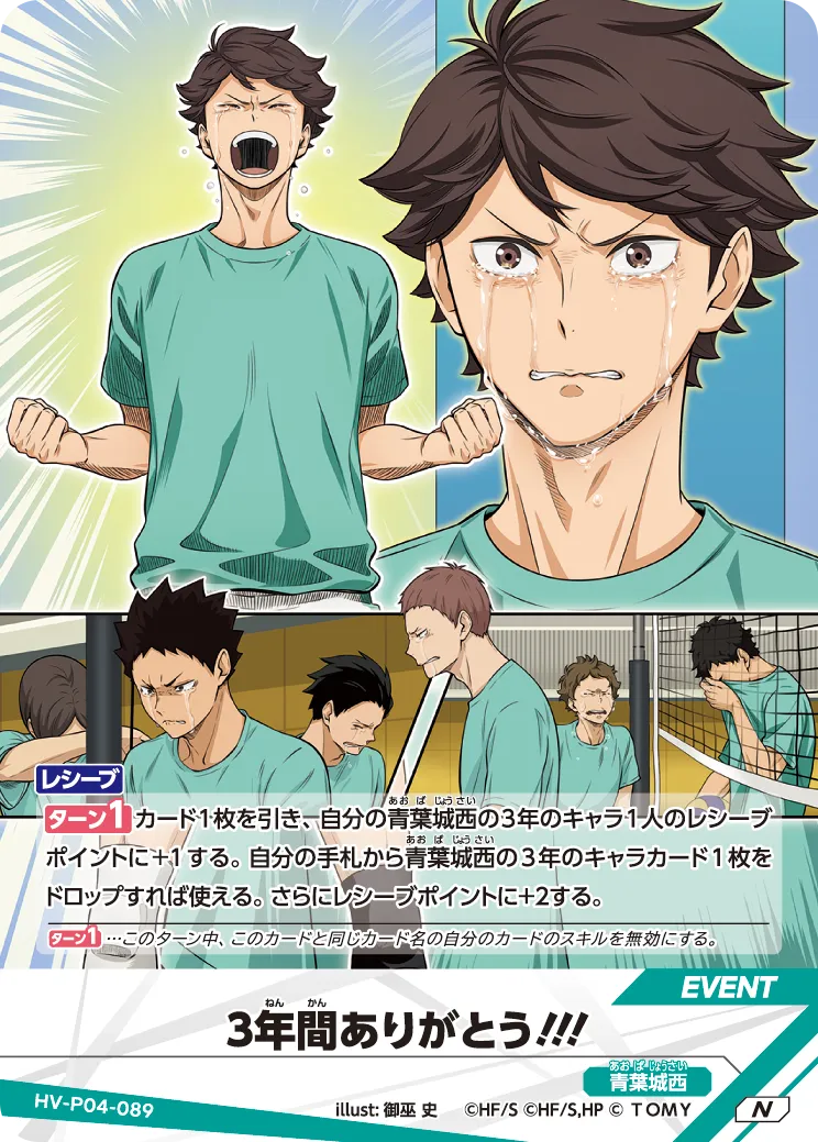 HV-P04-089 3年間ありがとう!!! N