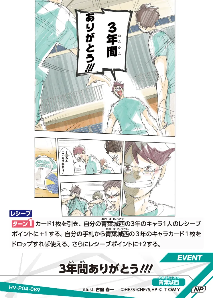 HV-P04-089 3年間ありがとう!!! NP