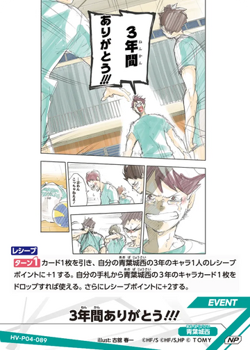 HV-P04-089 3年間ありがとう!!! NP