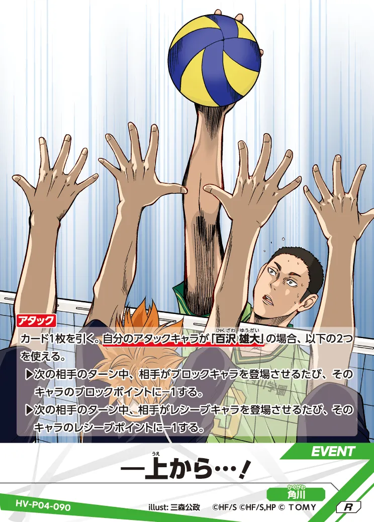 HV-P04-090 ―上から…！ R