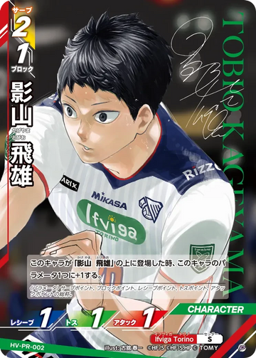 HV-PR-002 影山 飛雄 P