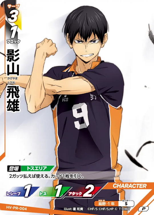 HV-PR-004 影山 飛雄 P