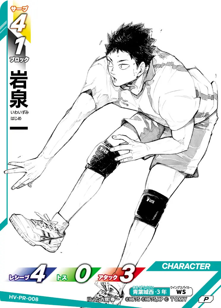 HV-PR-008 Iwaizumi Hajime P
