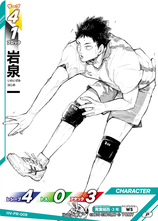 HV-PR-008 岩泉 一 P