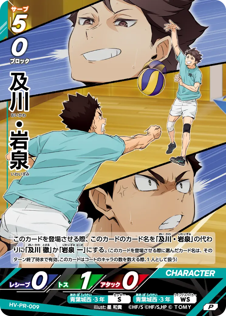 HV-PR-009 及川・岩泉 P