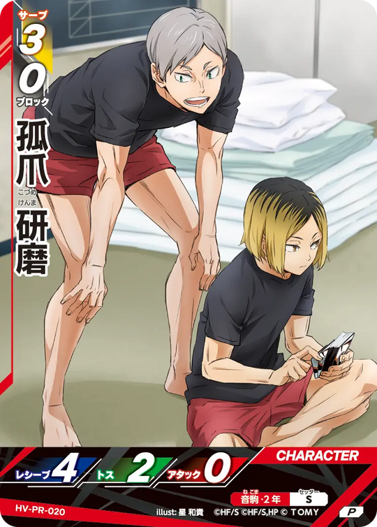 HV-PR-020 孤爪 研磨 P