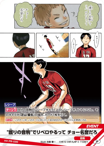 HV-PR-030 護りの音駒でリベロやるって チョー名誉だろ P