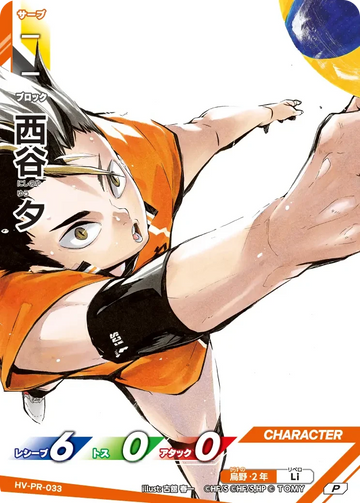 HV-PR-033 西谷 夕 P