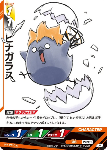 HV-PR-037 ヒナガラス P