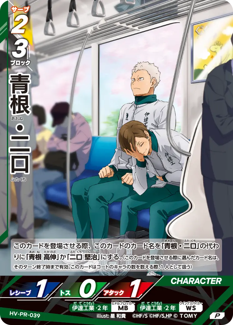 HV-PR-039 青根・二口 P