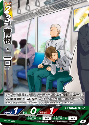 HV-PR-039 青根・二口 P