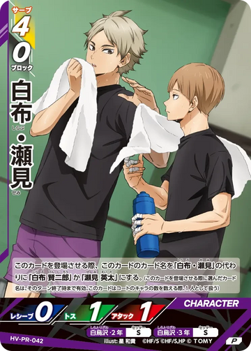 HV-PR-042 白布・瀬見 P