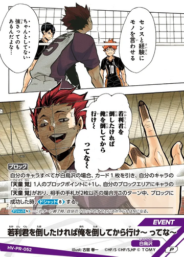 HV-PR-052 若利君を倒したければ俺を倒してから行け～ ってな～ P