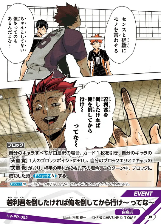 HV-PR-052 若利君を倒したければ俺を倒してから行け～ ってな～ P