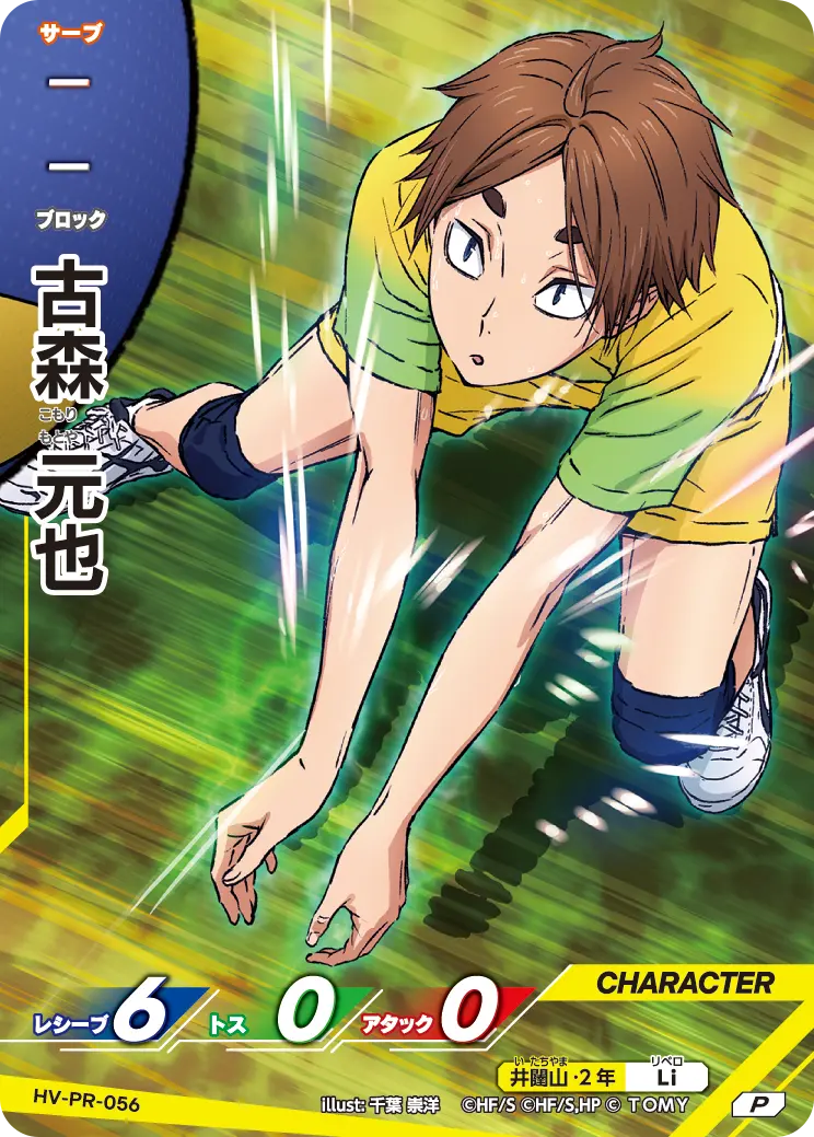 HV-PR-056 古森 元也 P