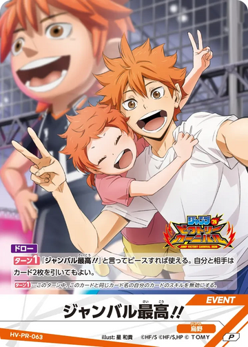 HV-PR-063 ジャンバル最高!! P