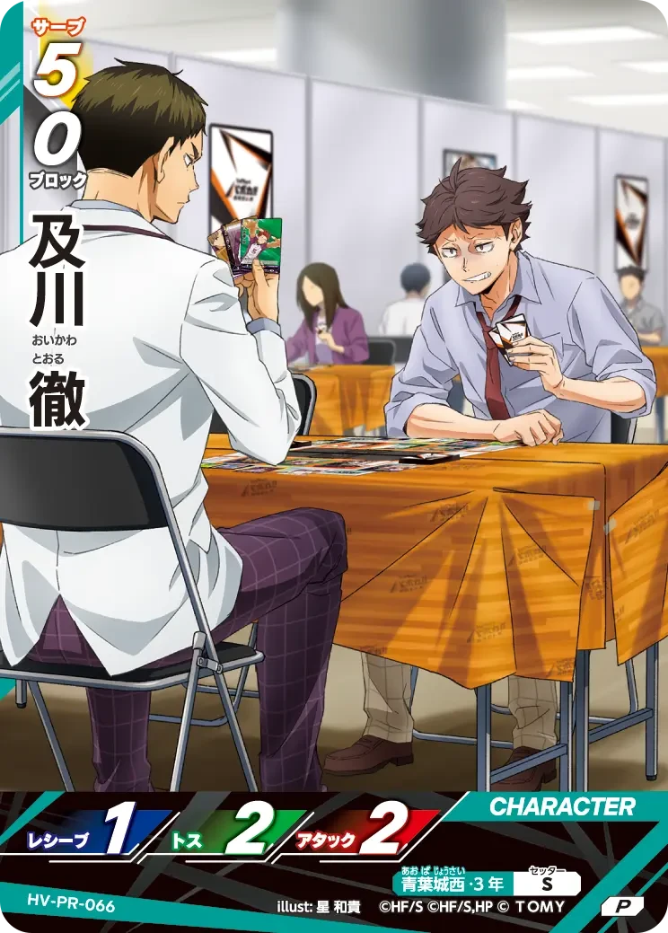 HV-PR-066 及川 徹 P
