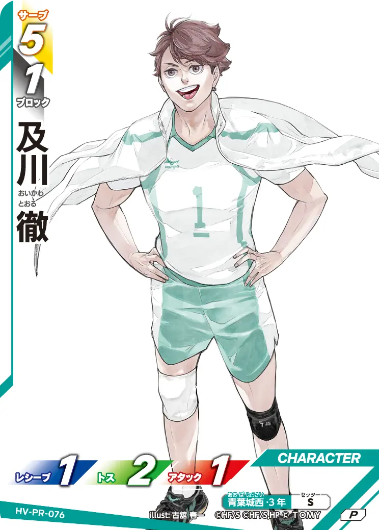 HV-PR-076 及川 徹 P
