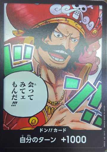 OP13 ドン!!カード 【受け継がれる意志】