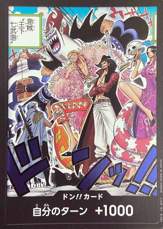 OP07 ドン!!カード 【500年後の未来】