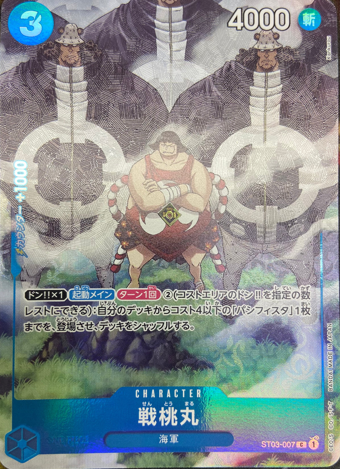 ST03-007 Sentomaru C★ [Premium Card Collection -Bandai Card Games Fest 23-24 Edition]