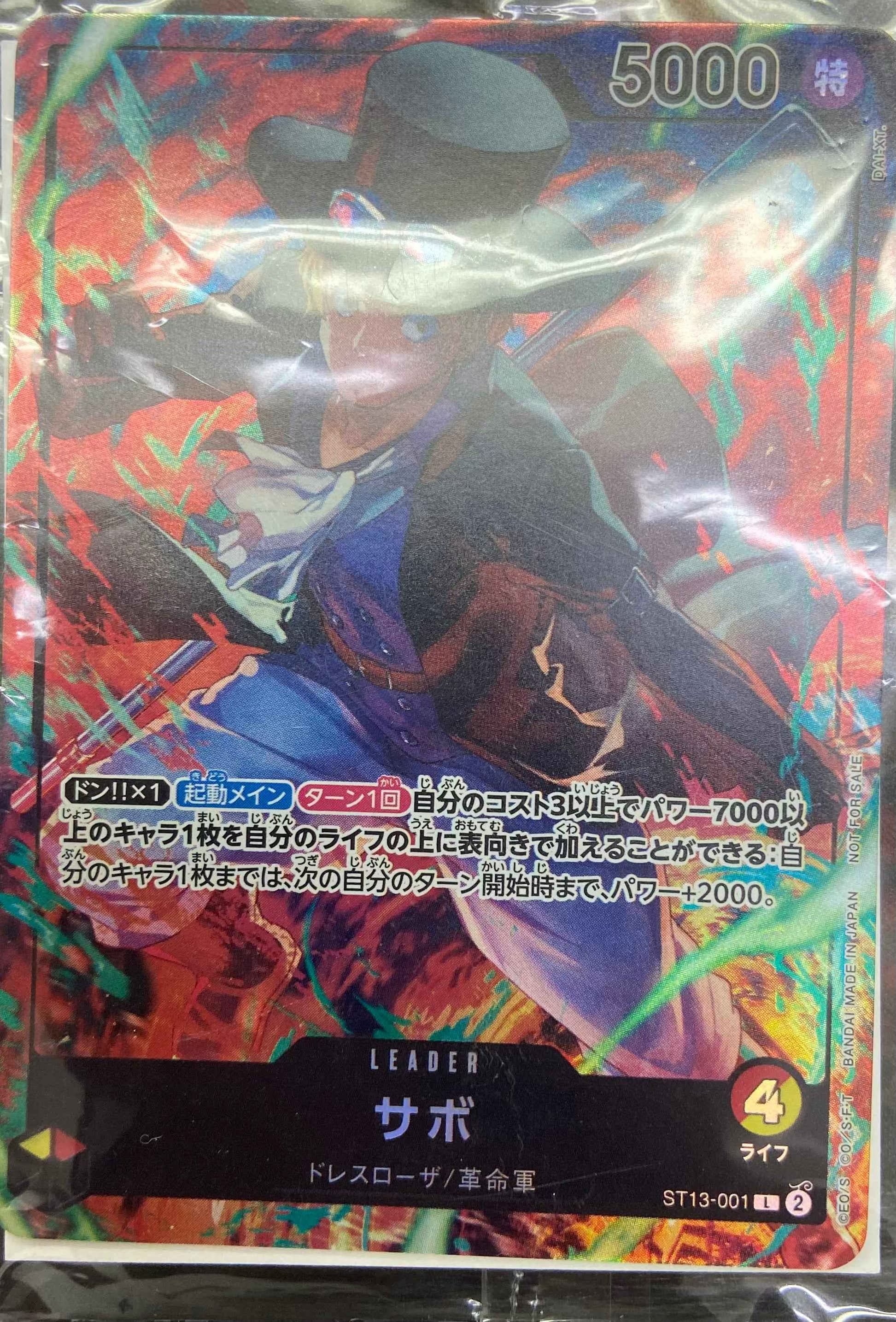 【未開封】ST3-001 サボ L【セブンーイレブンキャンペン】