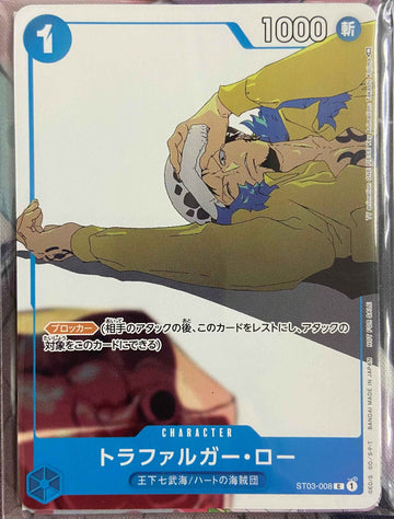 【未開封】プロモーションカードセット② ST03-008 トラファルガー・ロー