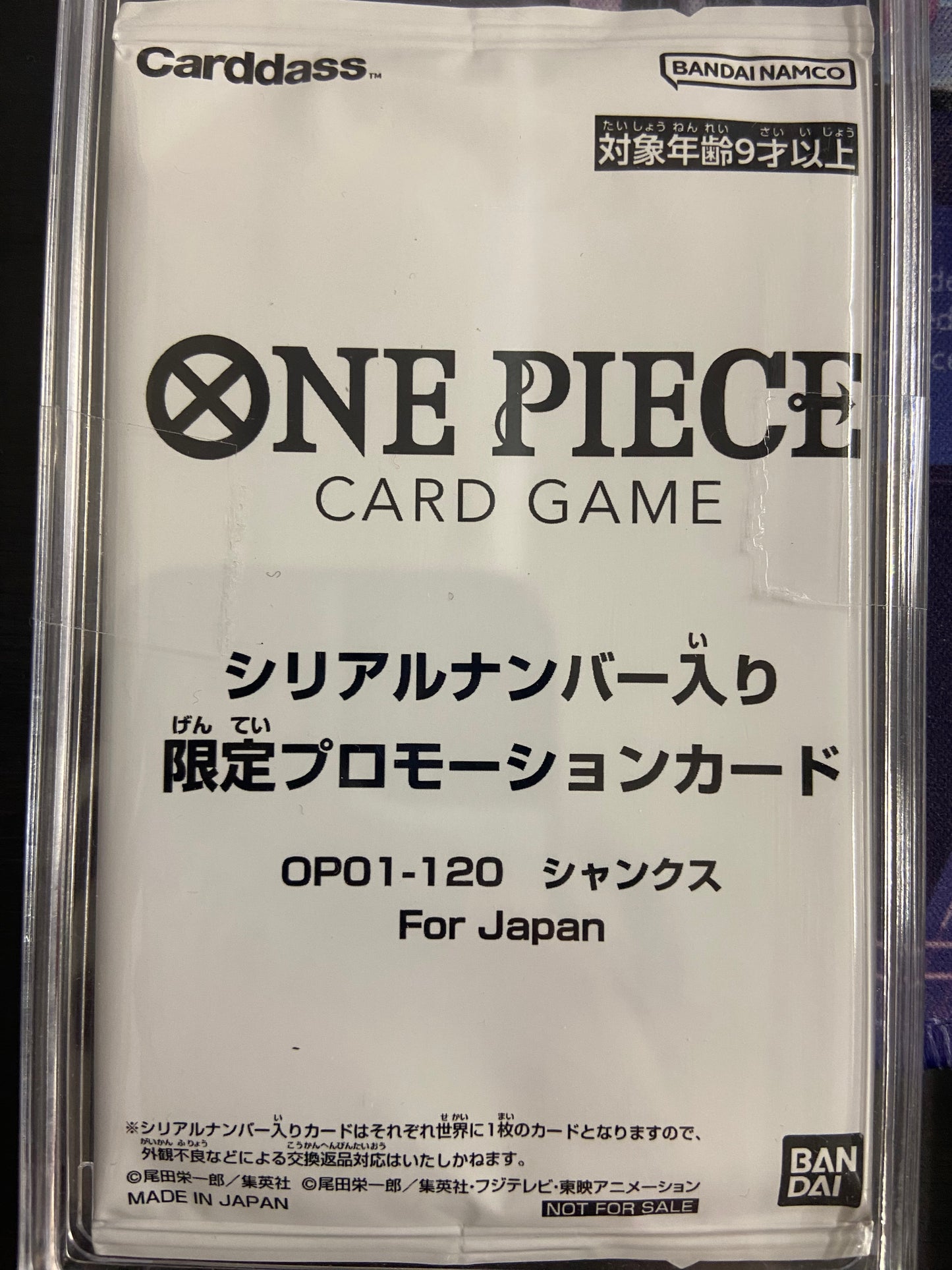 OP01-120 【未開封】シャンクス SEC★【For Japan】【シリアル入り/フラッグシップバトル2023 7月優勝記念品】