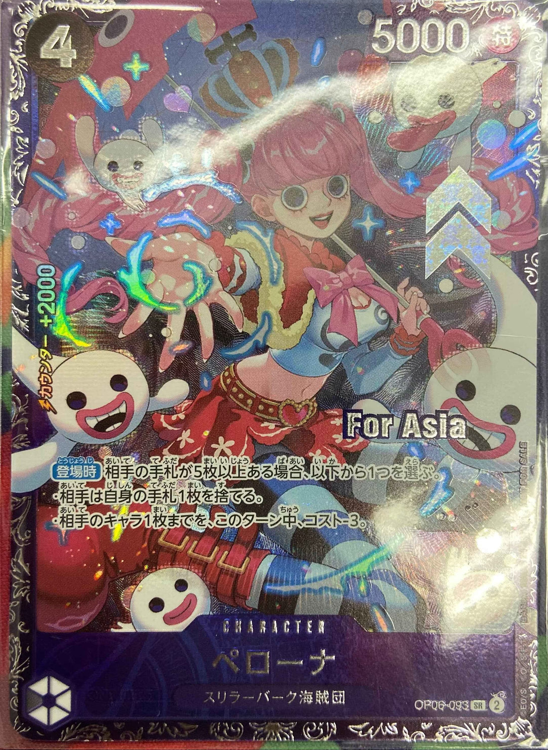 【未開封】OP06-093 ペローナ SR 【For Asia】【フラッグシップバトル2024 1月ベスト8記念品】【イベント大会】
