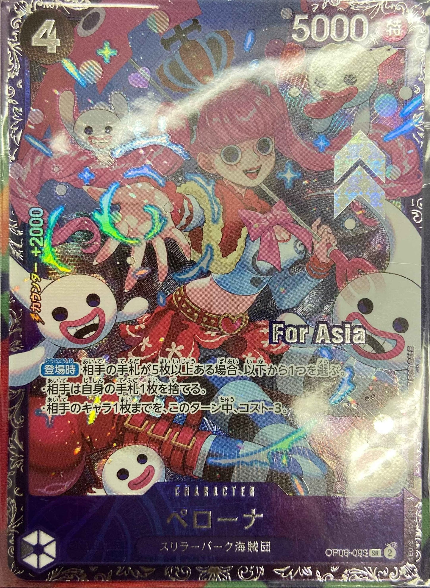 【未開封】OP06-093 ペローナ SR 【For Asia】【フラッグシップバトル2024 1月ベスト8記念品】【イベント大会】