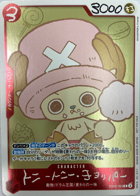EB02-003 トニートニー・チョッパー R 【ONE PIECE CHOPPER's 1】