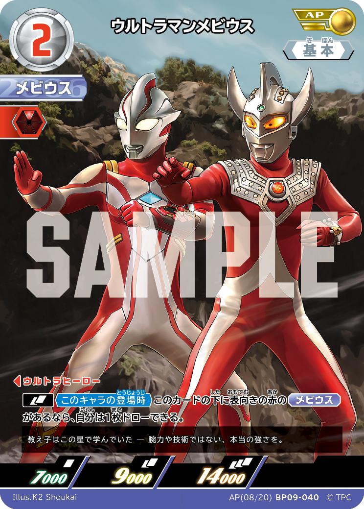 BP09-040 ウルトラマンメビウス AP