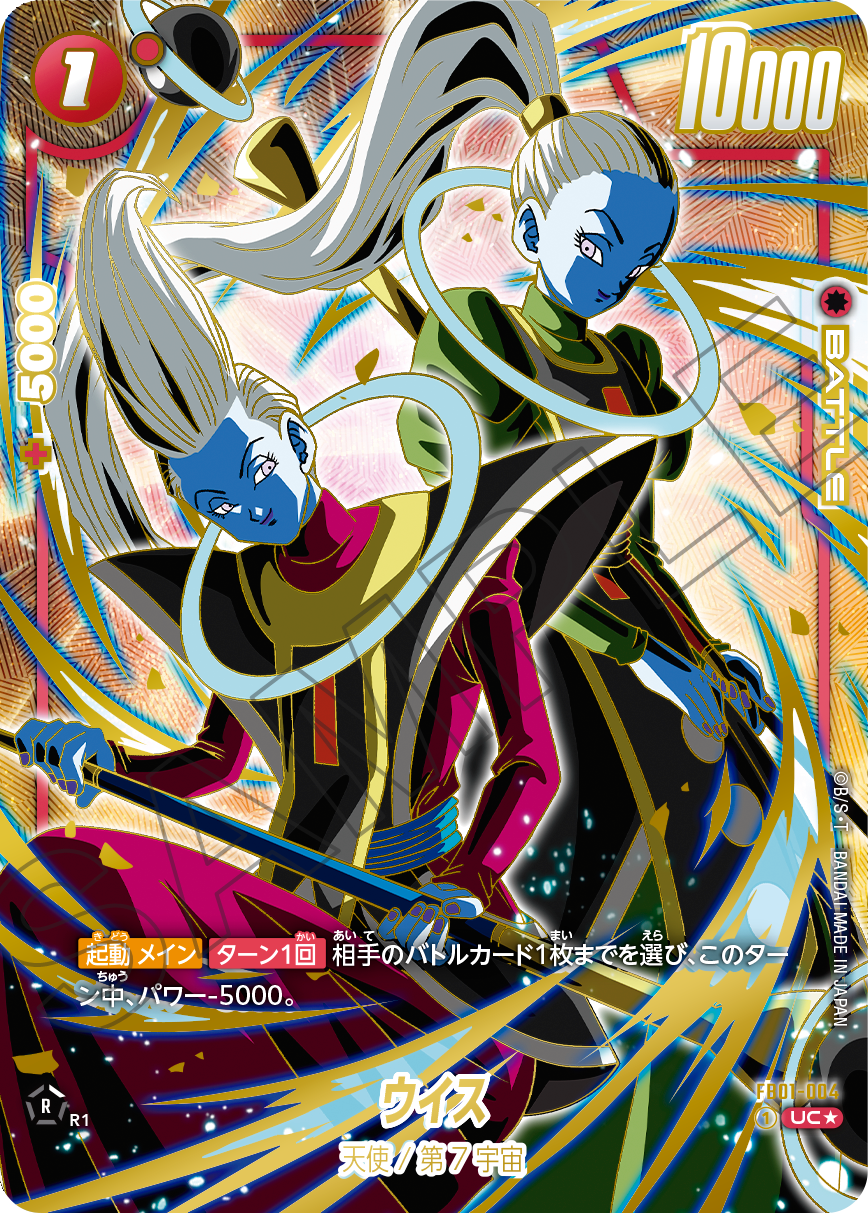 【DBFW-未開封】1st アニバーサリーセット