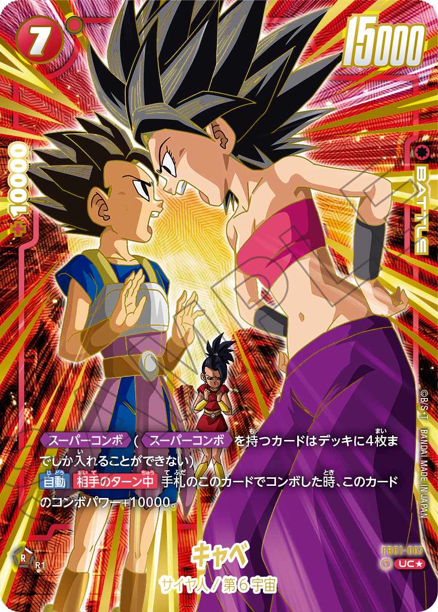 【DBFW-未開封】1st アニバーサリーセット