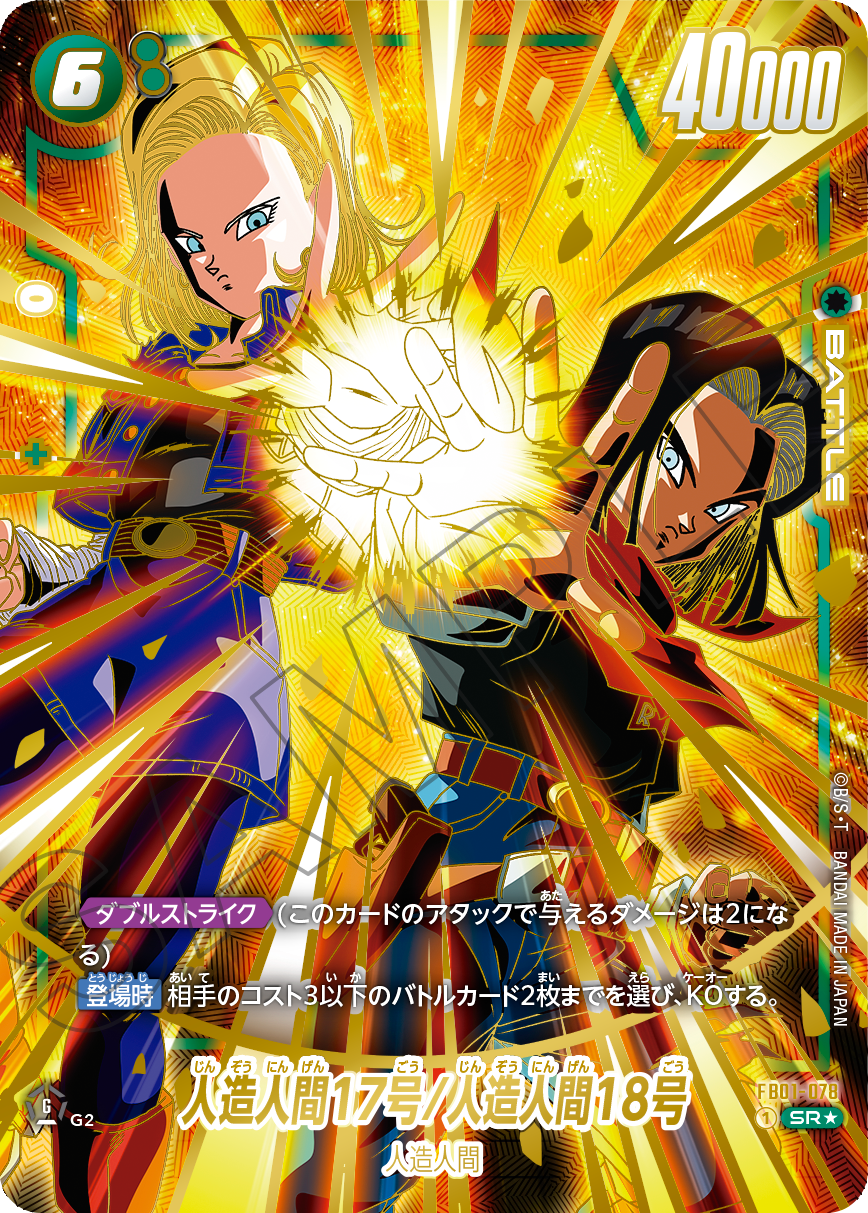【DBFW-未開封】1st アニバーサリーセット