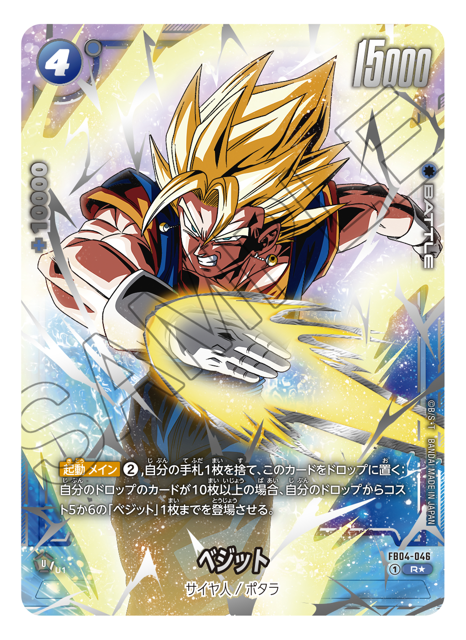 【DBFW-未開封】オフィシャルカードケース&カードスリーブセット02 -ベジット-