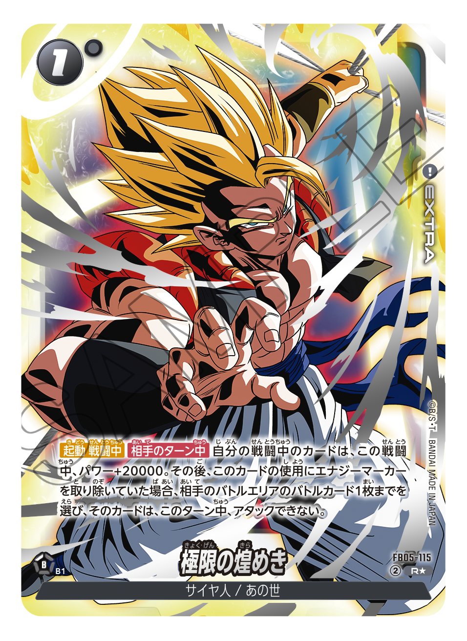 【DBFW-未開封】オフィシャルカードケース&カードスリーブセット03 -ゴジータ-