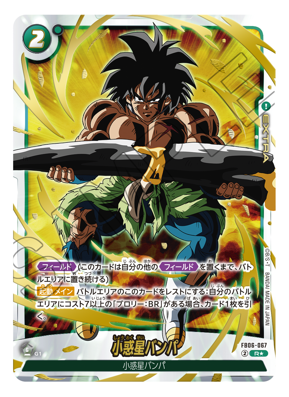 【DBFW-未開封】オフィシャルカードケース&カードスリーブセット04 -ブロリー-