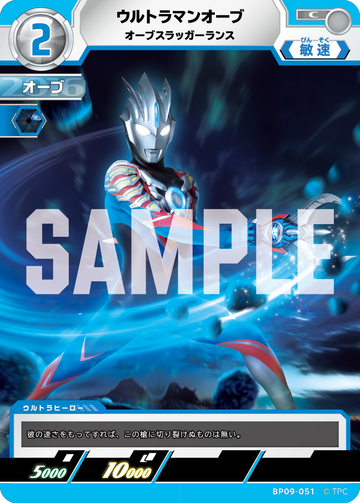 BP09-051 ウルトラマンオーブ C