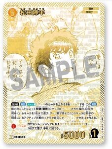 ID[0462] 松田陣平 SP Highway in 2026
