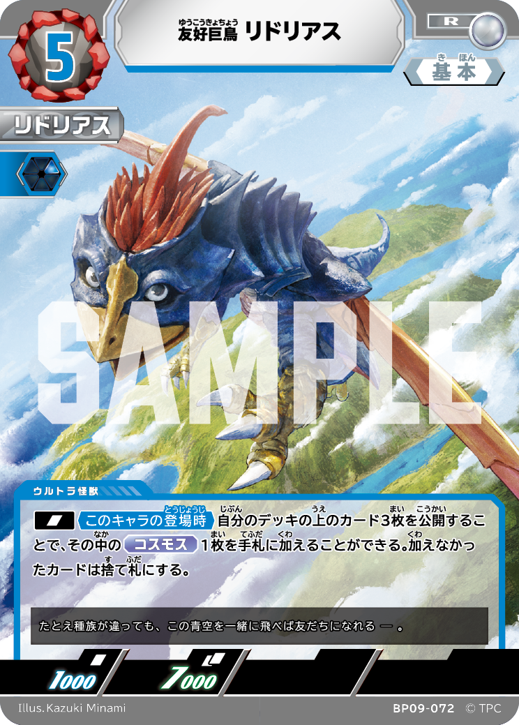BP09-072 リドリアス R