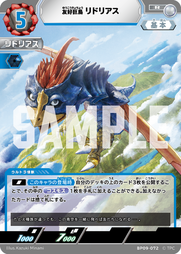 BP09-072 リドリアス R