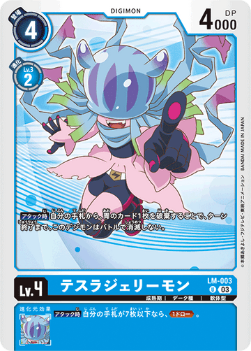 LM-003 テスラジェリーモン U