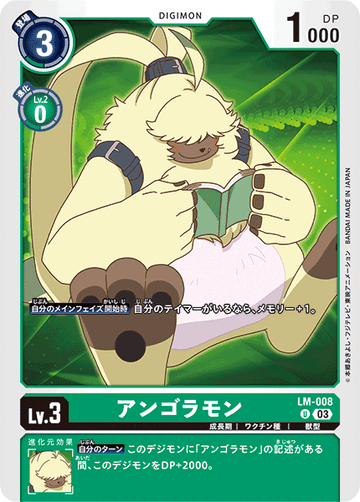 LM-008 アンゴラモン U