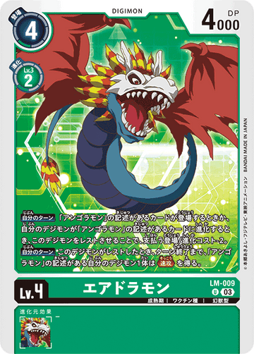 LM-009 エアドラモン U