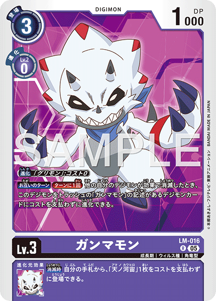 LM-016 ガンマモン  （AD版）R