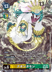 LM-020 クオンタモン SEC