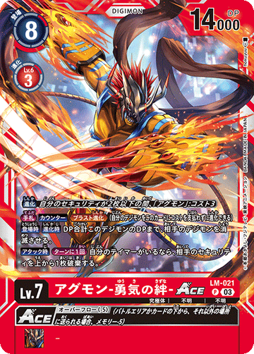 LM-021 アグモン -勇気の絆-ACE P