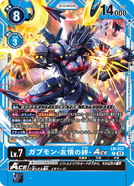 LM-022 Gabumon -Bonds of Friendship-ACE P